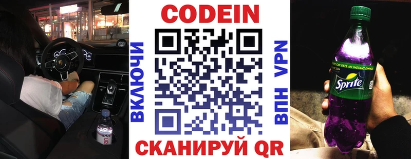 Кодеин Purple Drank  купить   Муравленко 