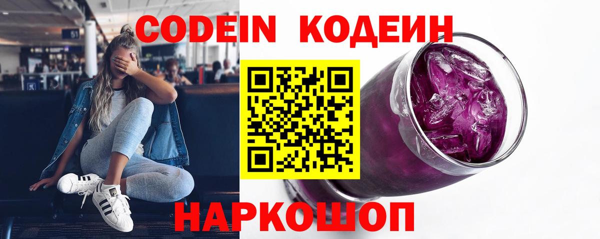 Codein Purple Drank  Вход с VPN  Муравленко 