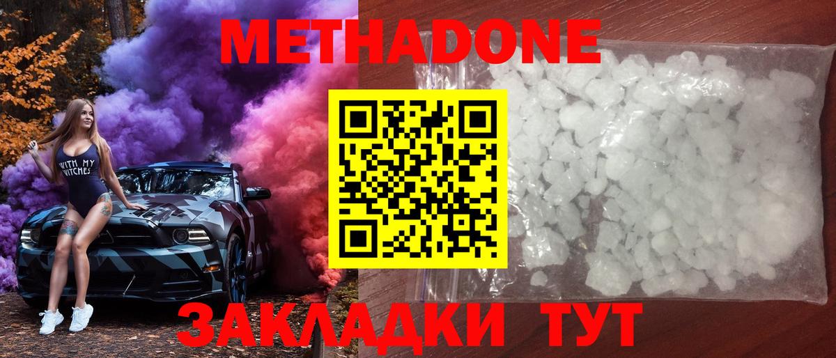 МЕТАДОН methadone Муравленко