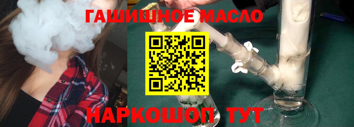 ТГК THC oil  Вход с VPN  Муравленко 